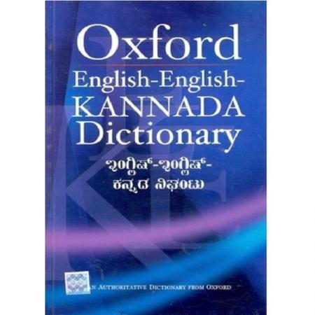 Oxford English-English-Kannada Dictionary